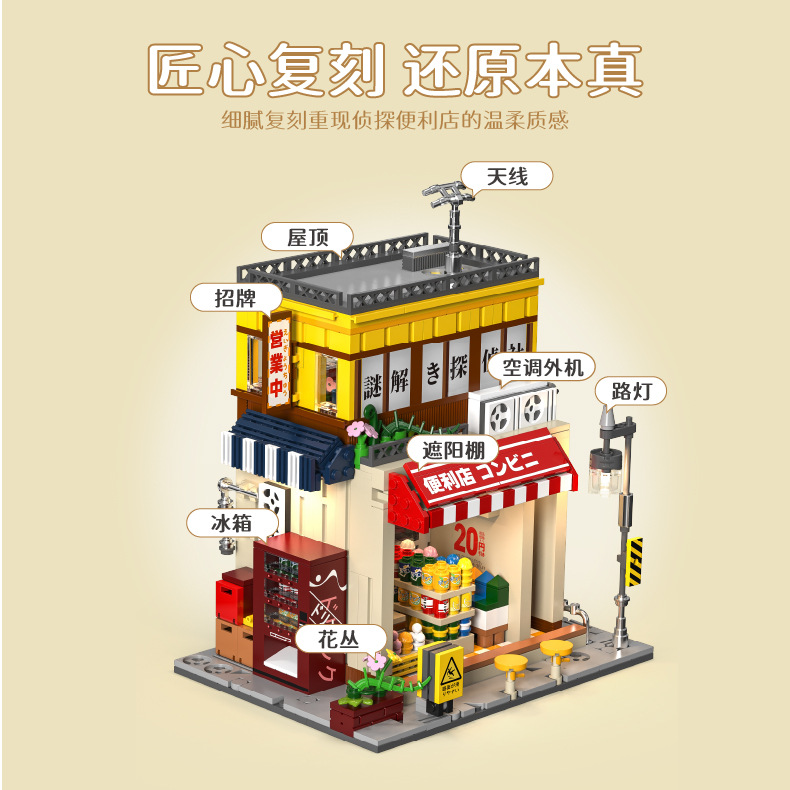 HUIYOYOYI H1012 - Detective Convenience Store
