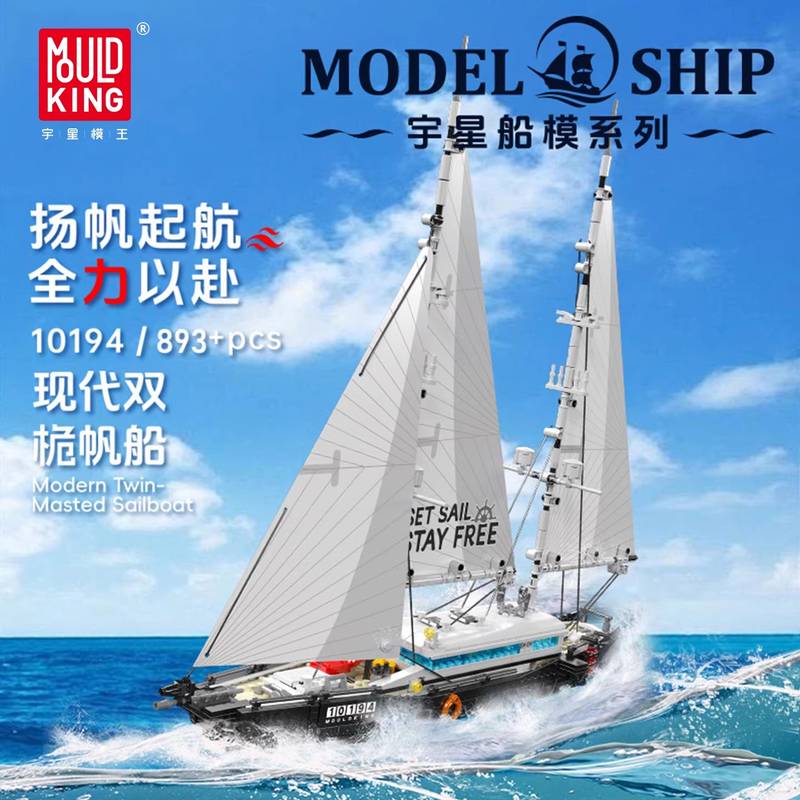 MOULD KING 10194 - Modern two masted sailboat