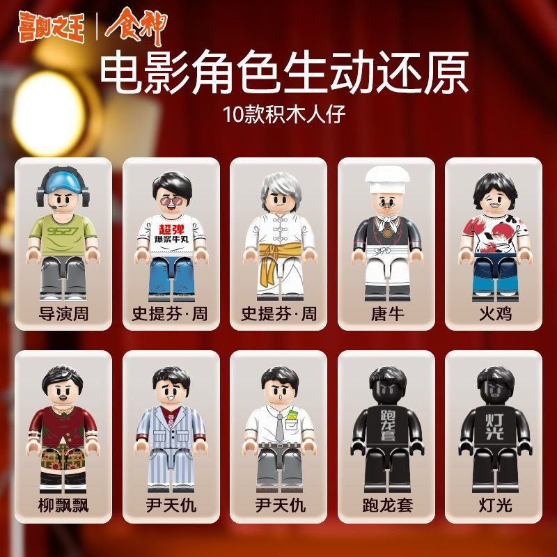 Sembo 601311 - Stephen Chow's Movie Set