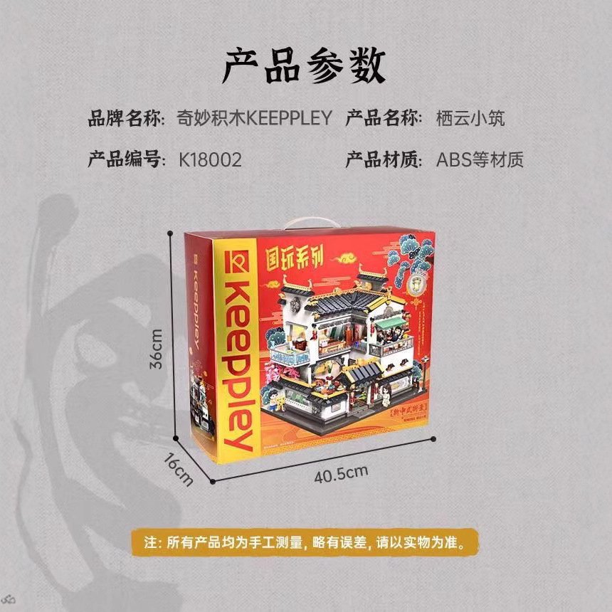 Keeppley k18002 - Qi Yun Xiao Zhu