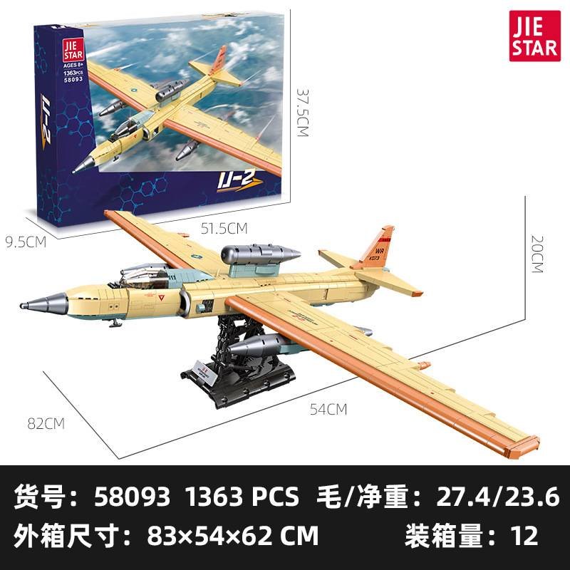 JieStar 58093 - U-2 reconnaissance airplane
