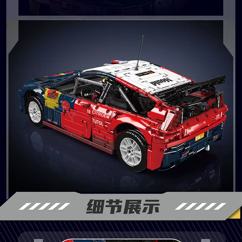 MOULD KING 13187 - 2008 Citroen C4 WRC