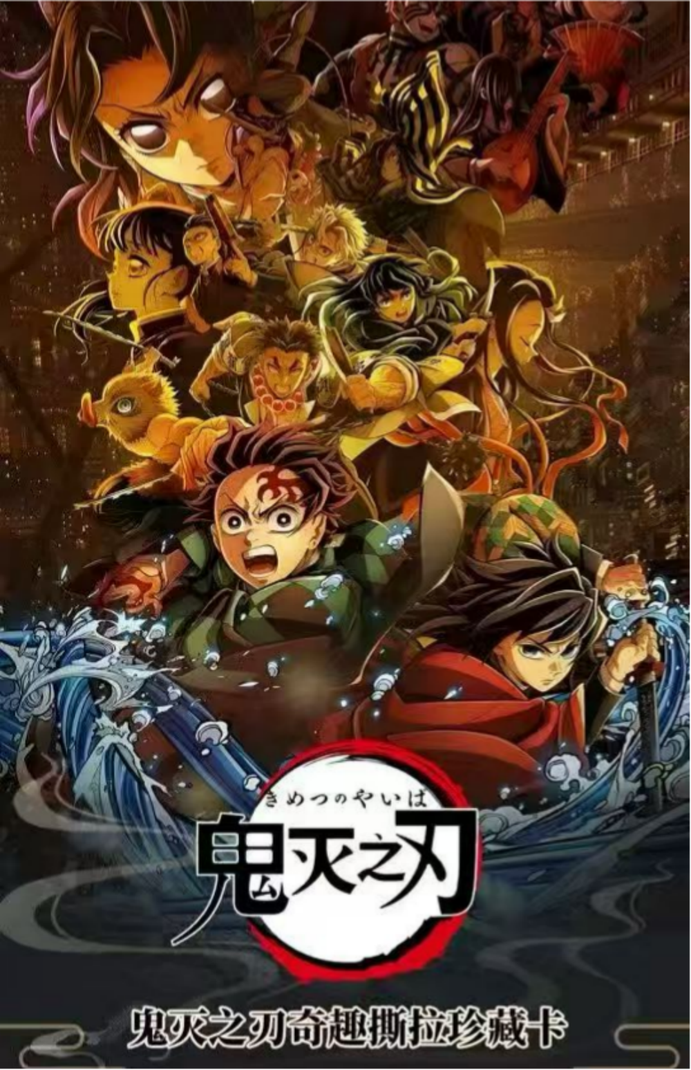 "Demon Slayer: Kimetsu no Yaiba" card blind box