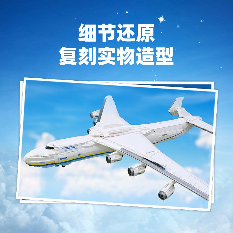 JieStar 57014 - An-225