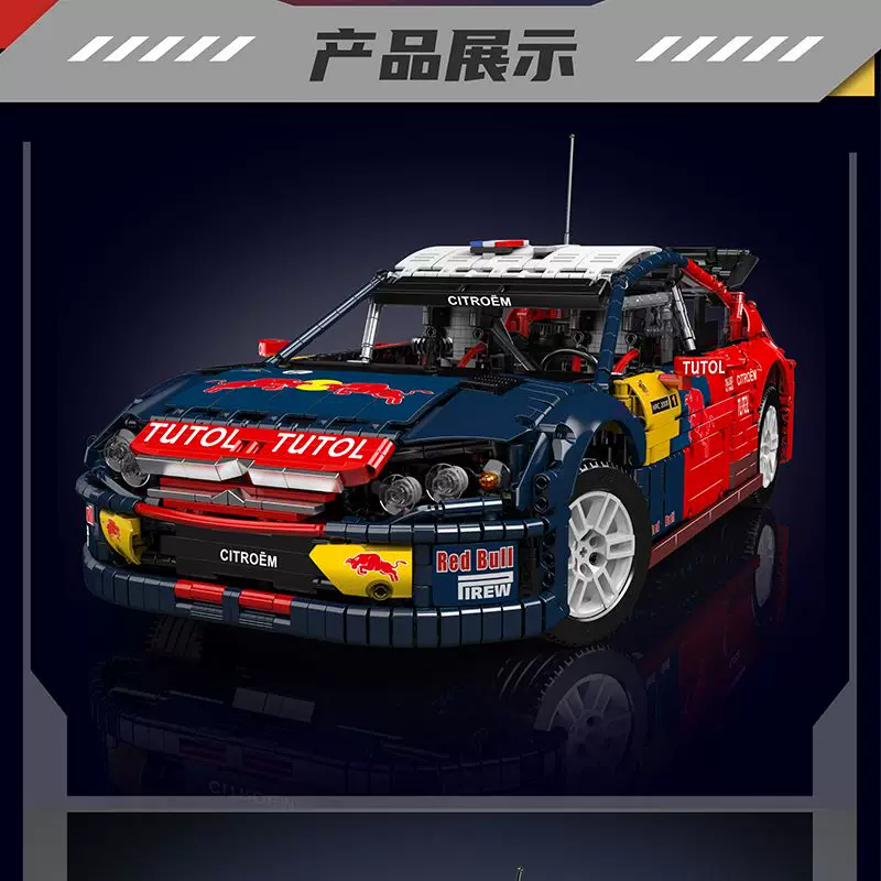 MOULD KING 13187 - 2008 Citroen C4 WRC