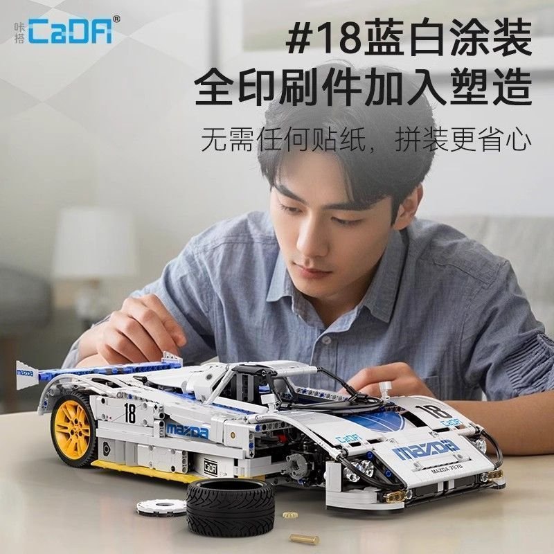 Cada 63007 - Mazda 787B(Static)