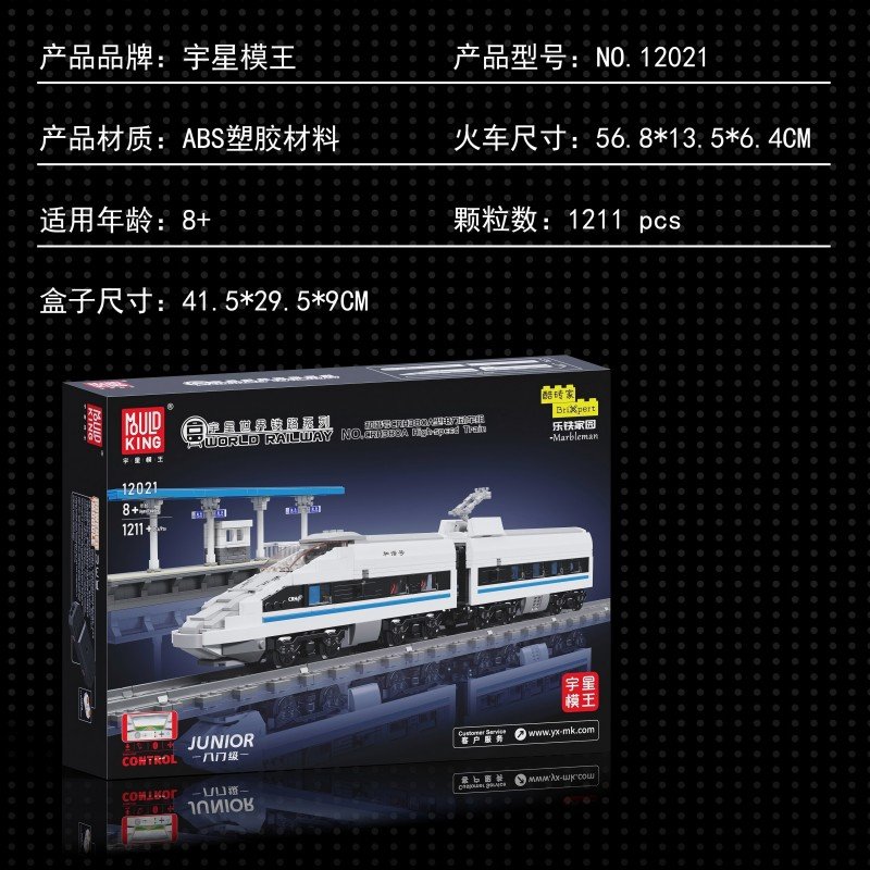 MOULD KING 12021 - CRH380A High-speed Train