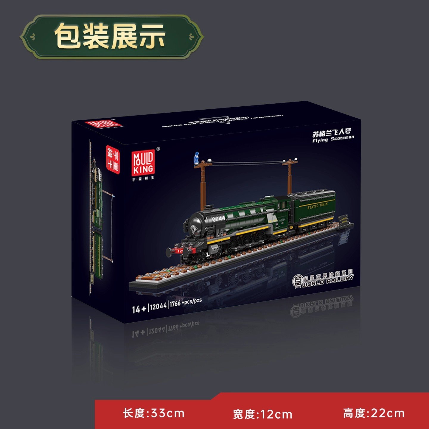 MOULD KING 12044 - Flying Scotsman