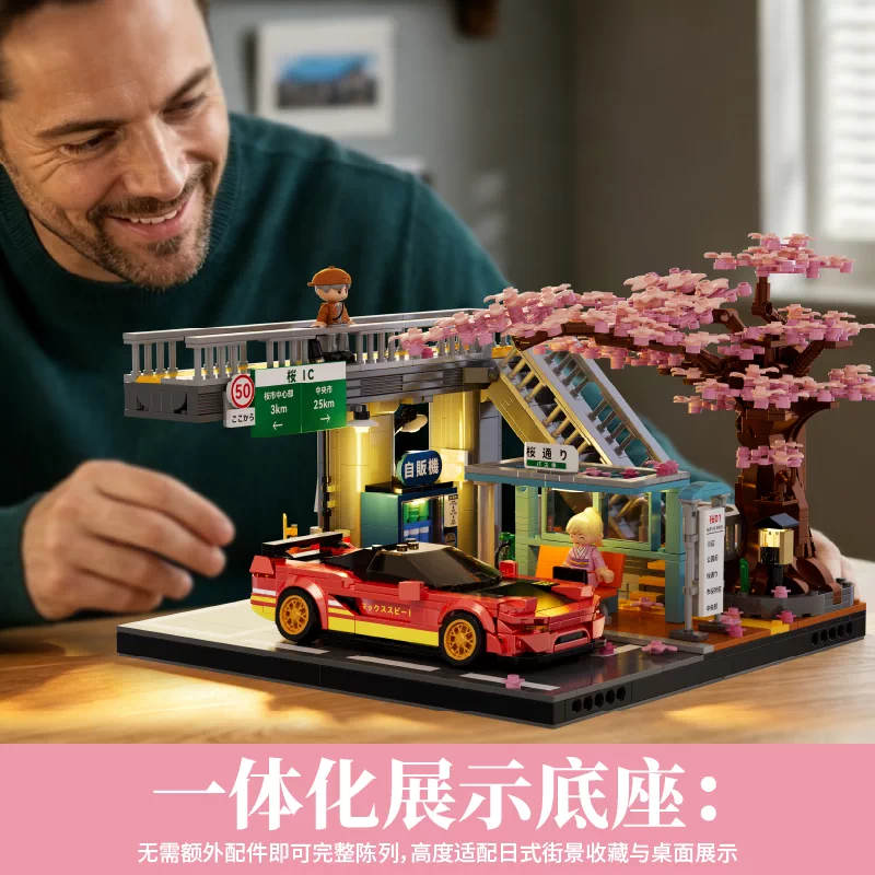 Iambrick 50104 - Sakura Station