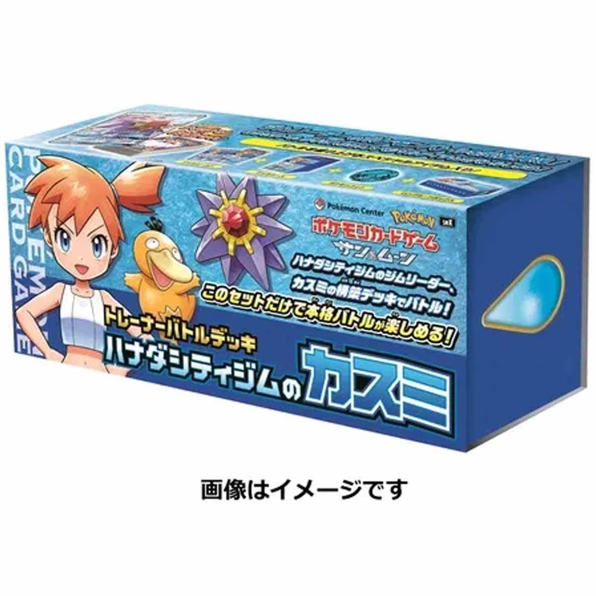 Pokémon Center Misty & Cerulean City Gym - Trainer Battle Deck