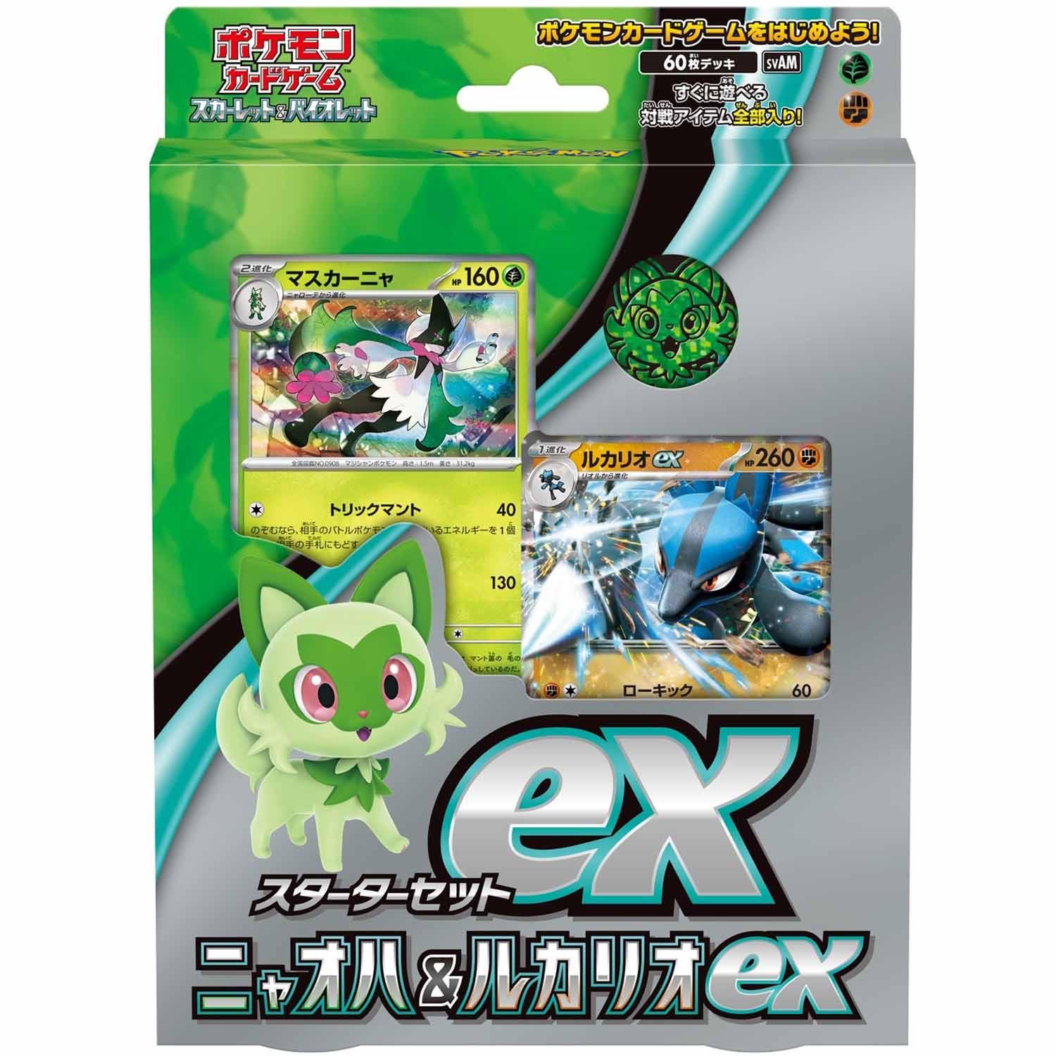 Pokémon Scarlet & Violet Sprigatito & Lucario ex Starter Set - JPN